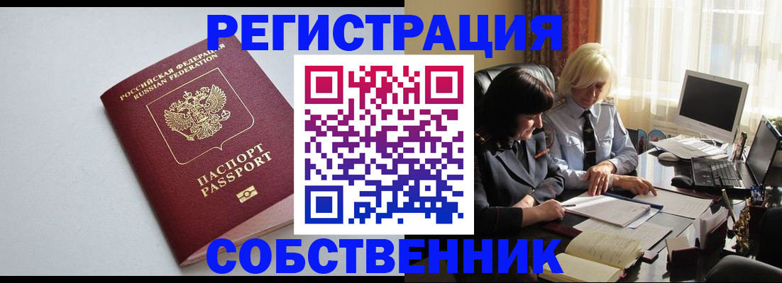 купить прописку в Богородске