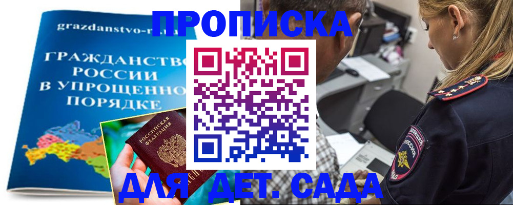 прописка для школы в Богородске